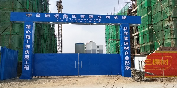 金鹿诺集团开发承建项目