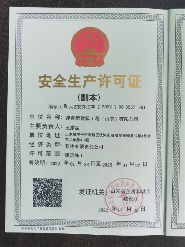 安全生产许可证