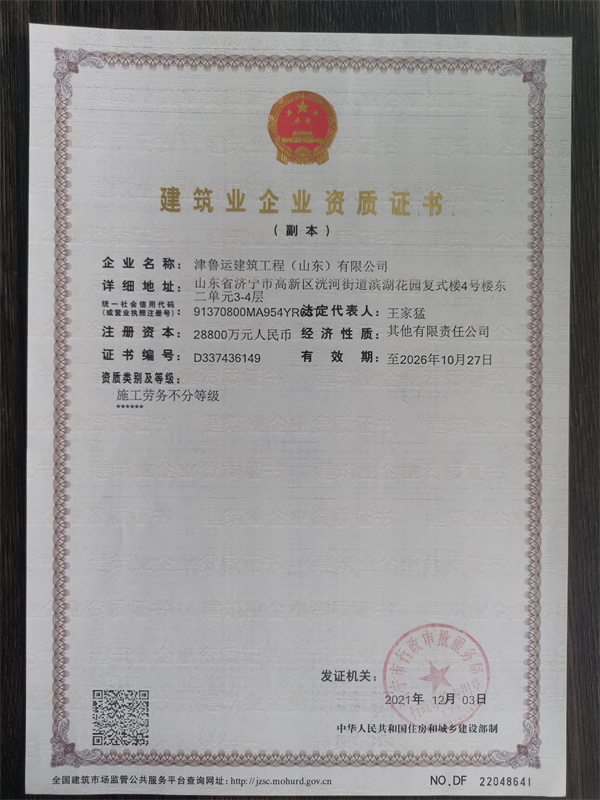 建筑业企业资质证书