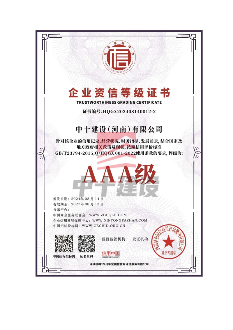 企业资信等级证书