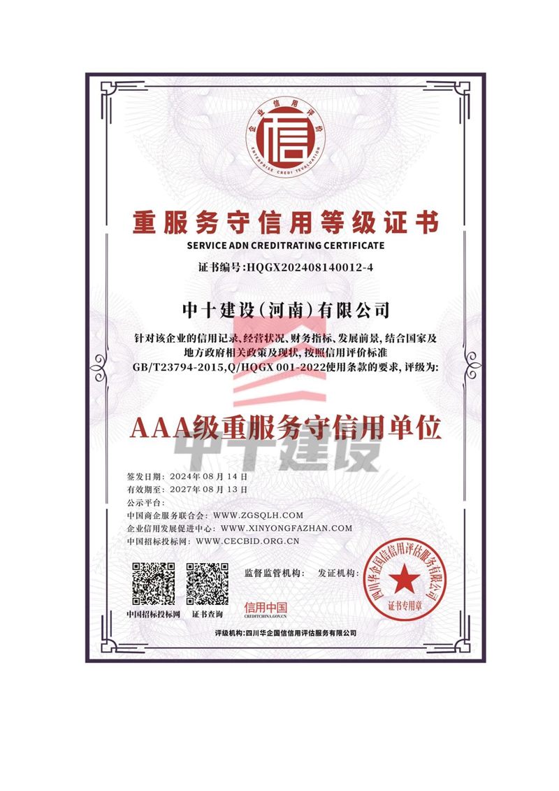重服务守信用等级证书