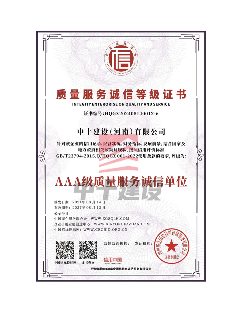 质量服务诚信等级证书