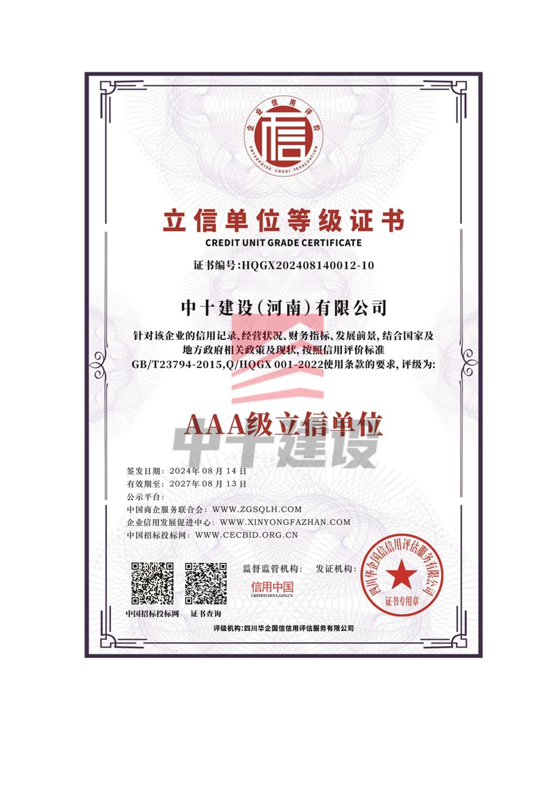 立信单位等级证书