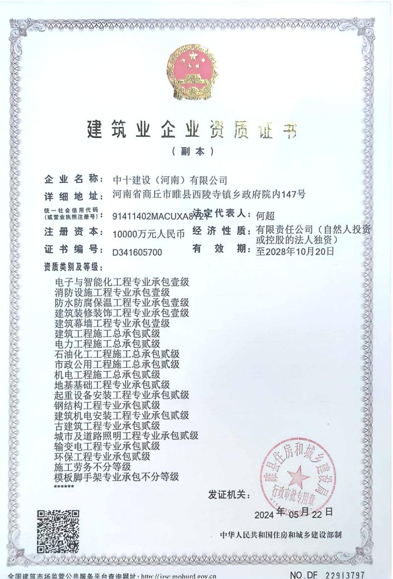 建筑业企业资质证书