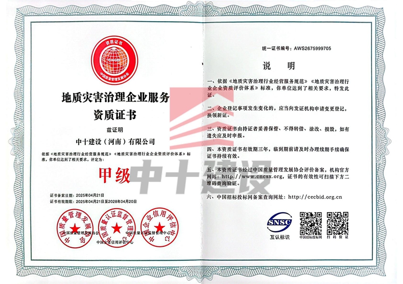 地质灾害治理企业服务资质证书
